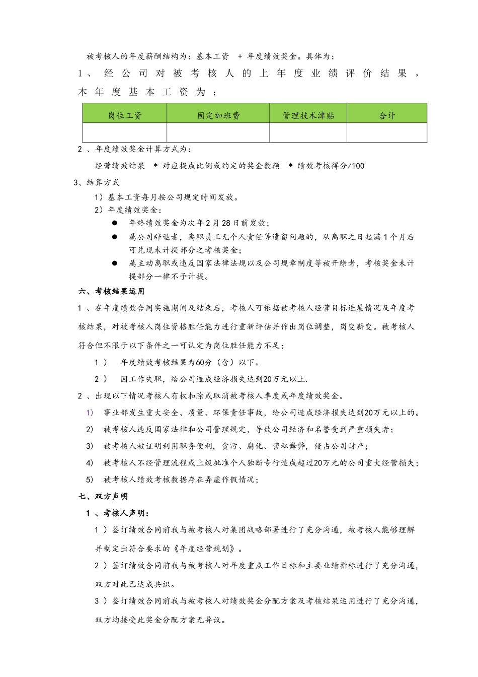 集团2025年度绩效合同_第3页