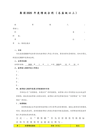 集团2025年度绩效合同