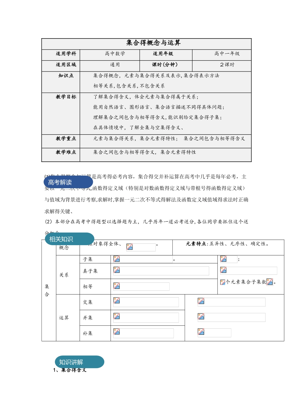集合的概念与运算 教案_第1页