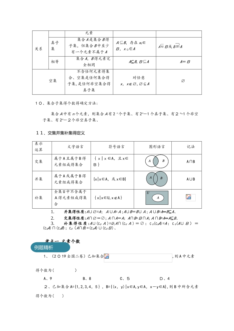 集合的概念与运算 教案_第3页