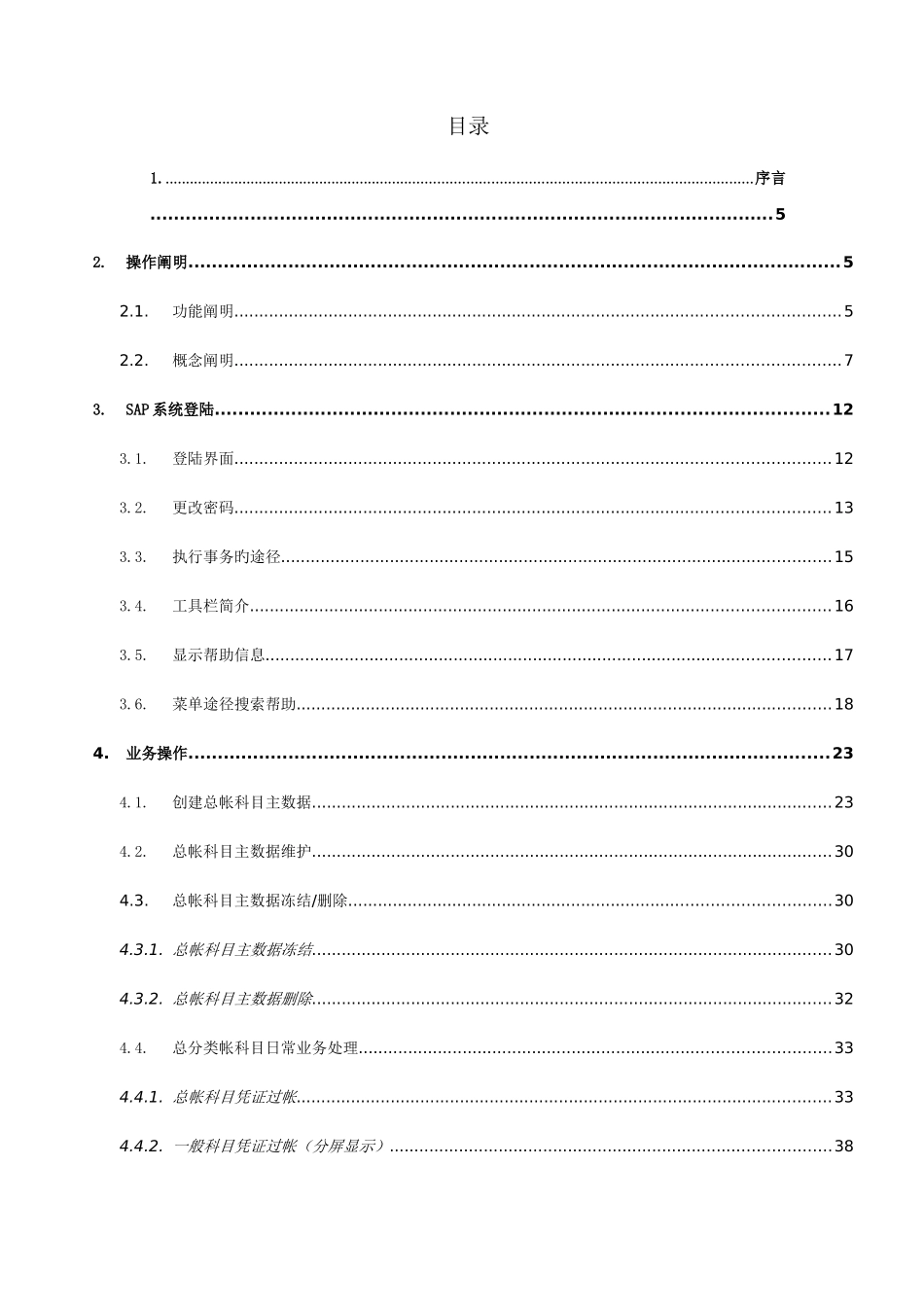 集团ERP项目用户操作手册_第3页