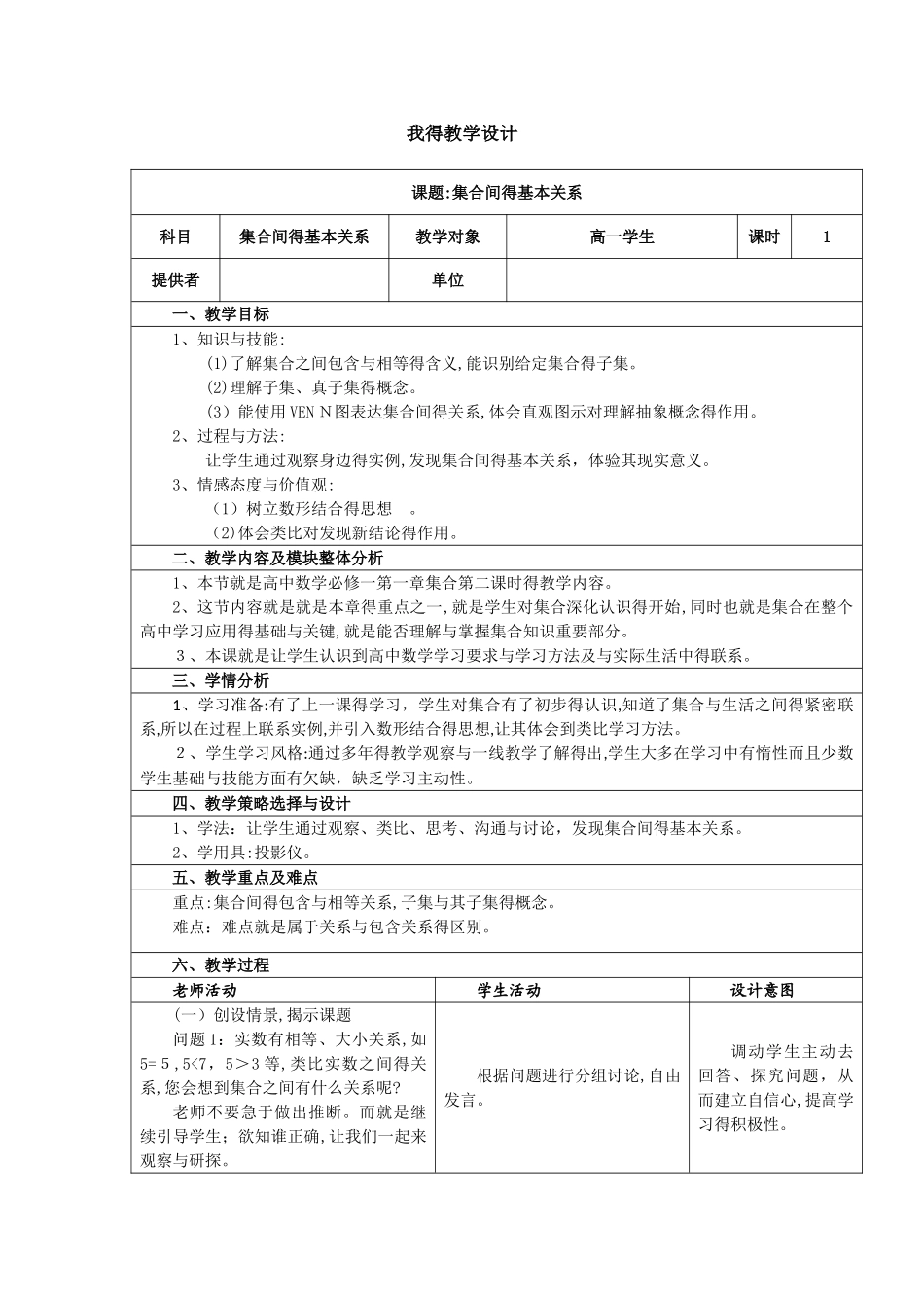 集合间的基本关系教学设计_第1页