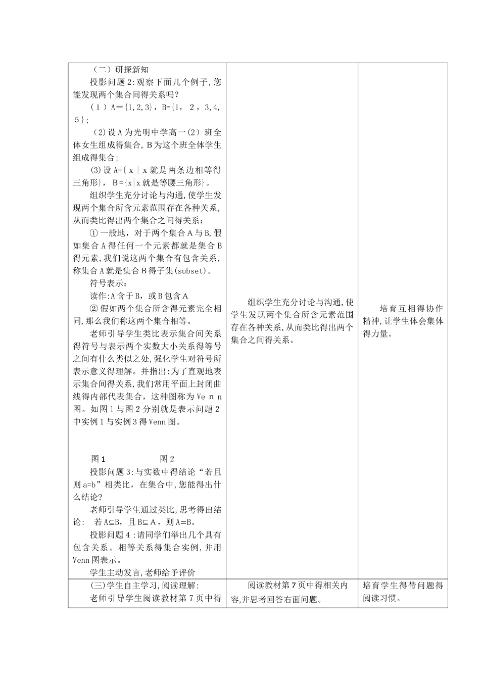 集合间的基本关系教学设计_第2页