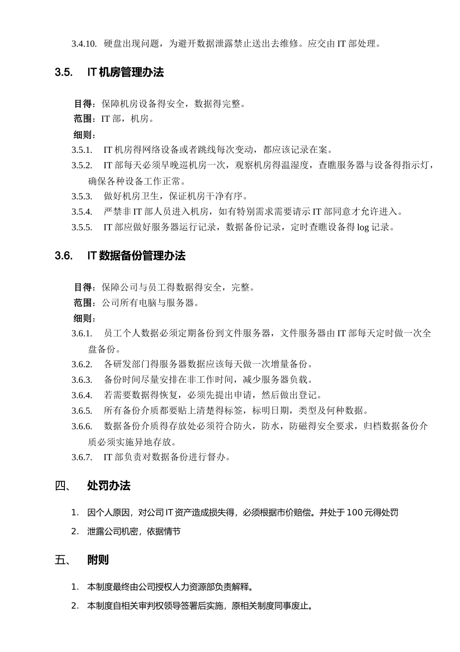 集团IT管理制度_第3页