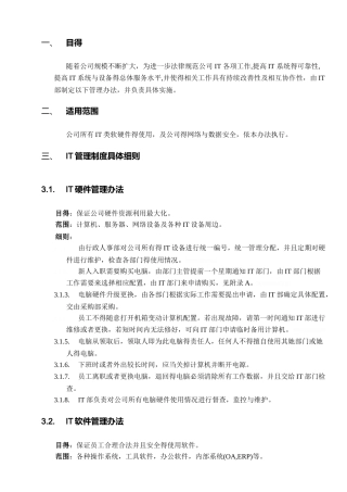 集团IT管理制度