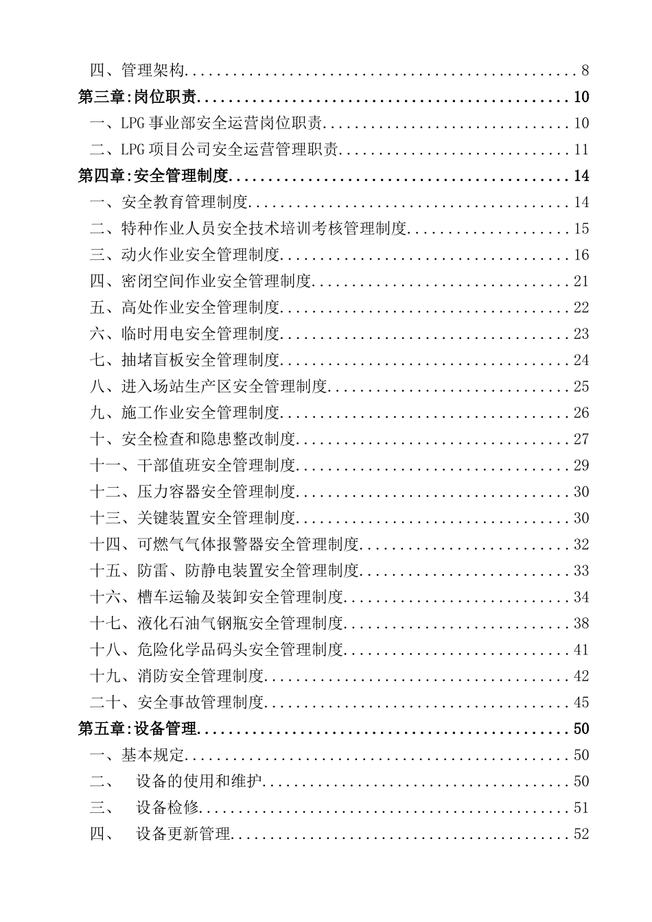 集团LPG安全运营管理标准概述_第3页
