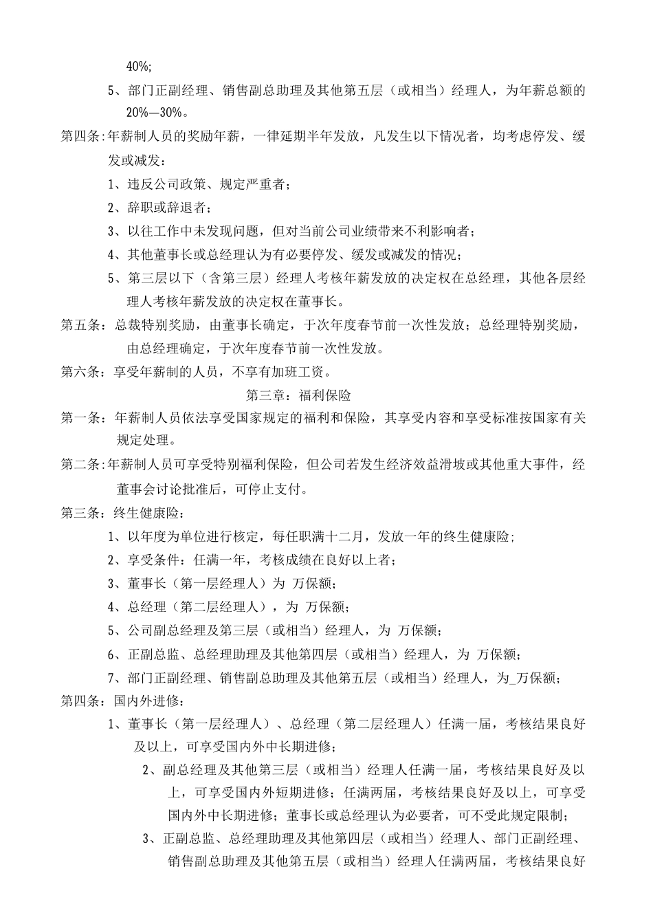 集团中高层管理人员薪酬管理制度_第2页