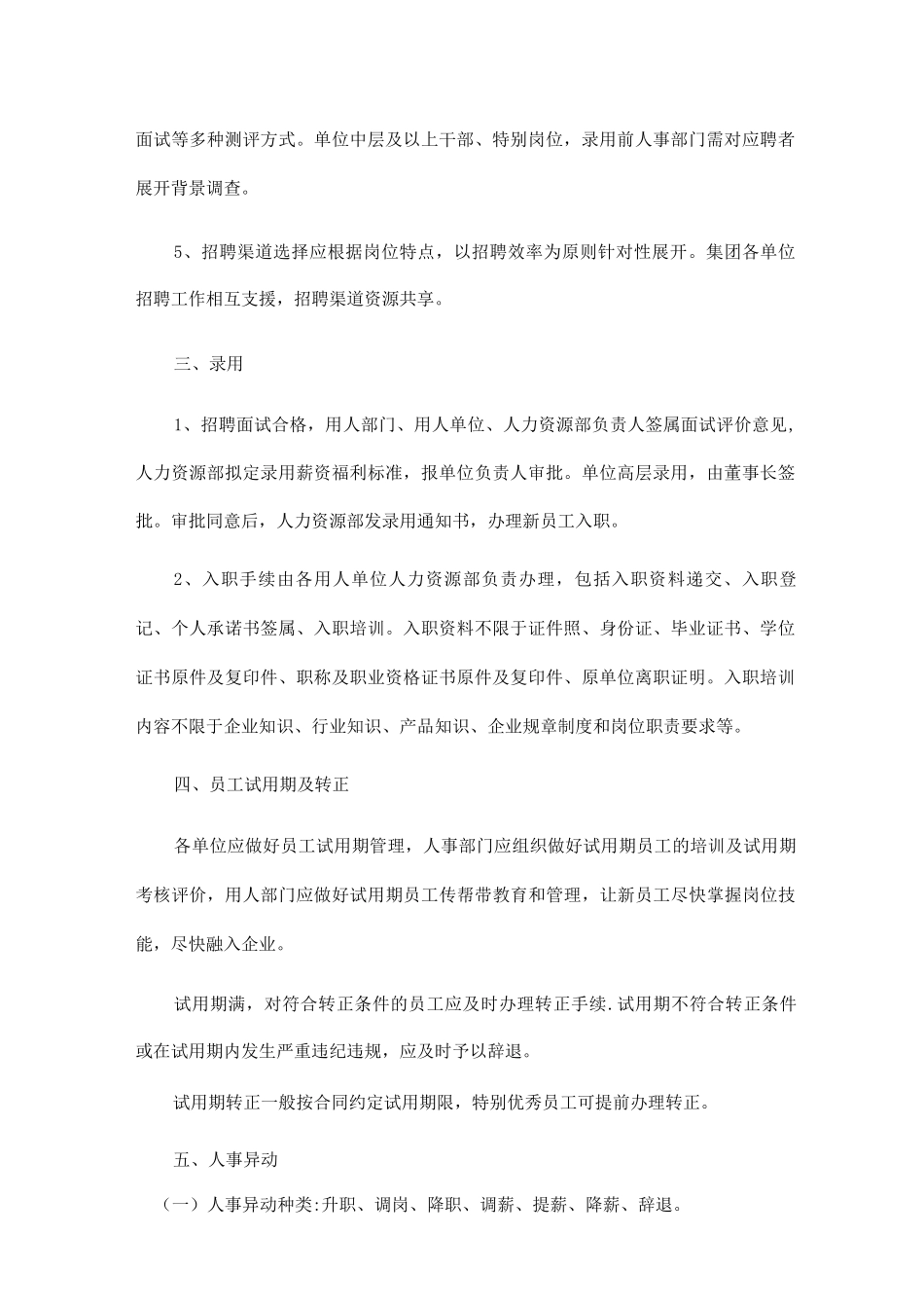 集团人力资源管理制度_第2页