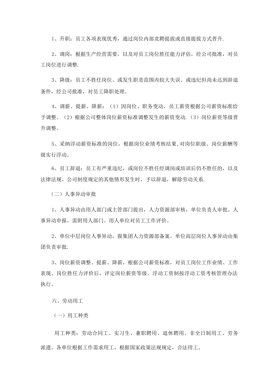 集团人力资源管理制度_第3页