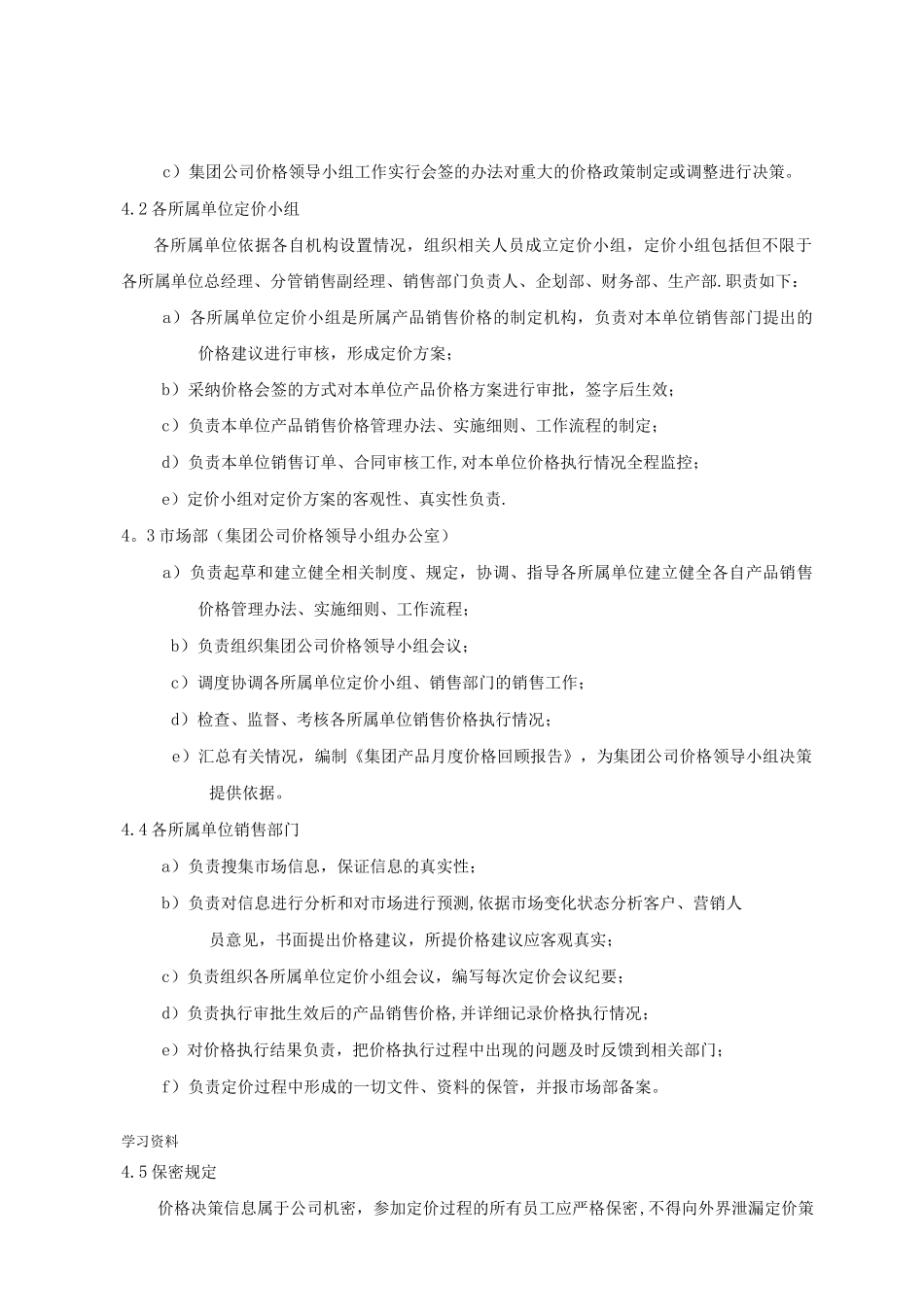 集团产品销售价格管理办法_第2页