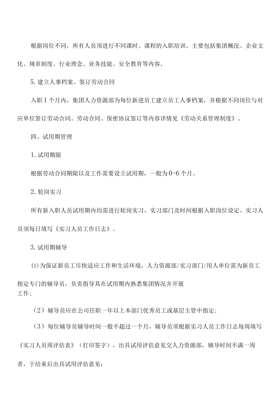 集团人事管理制度_第2页