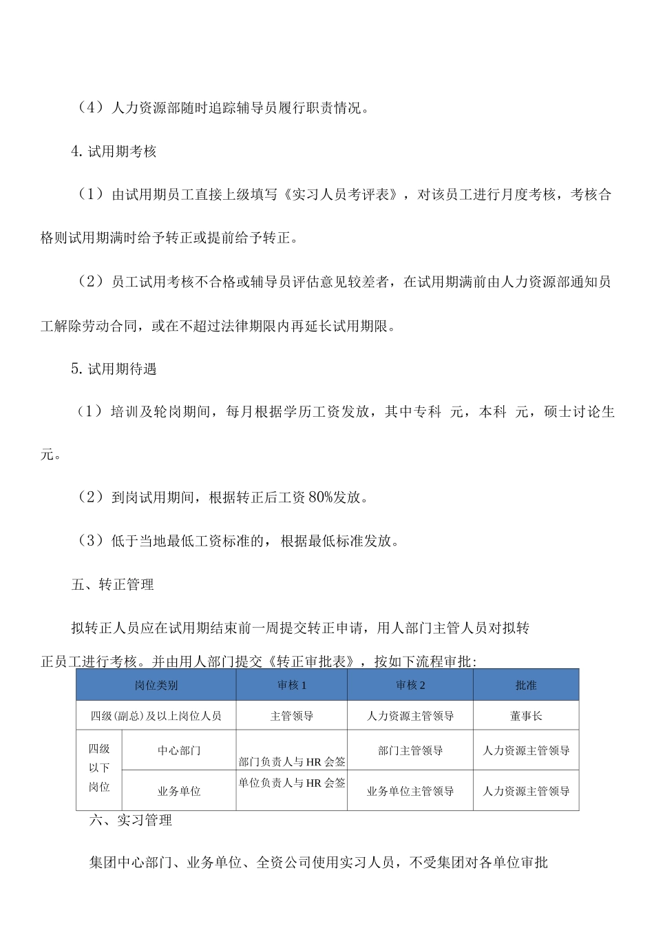 集团人事管理制度_第3页