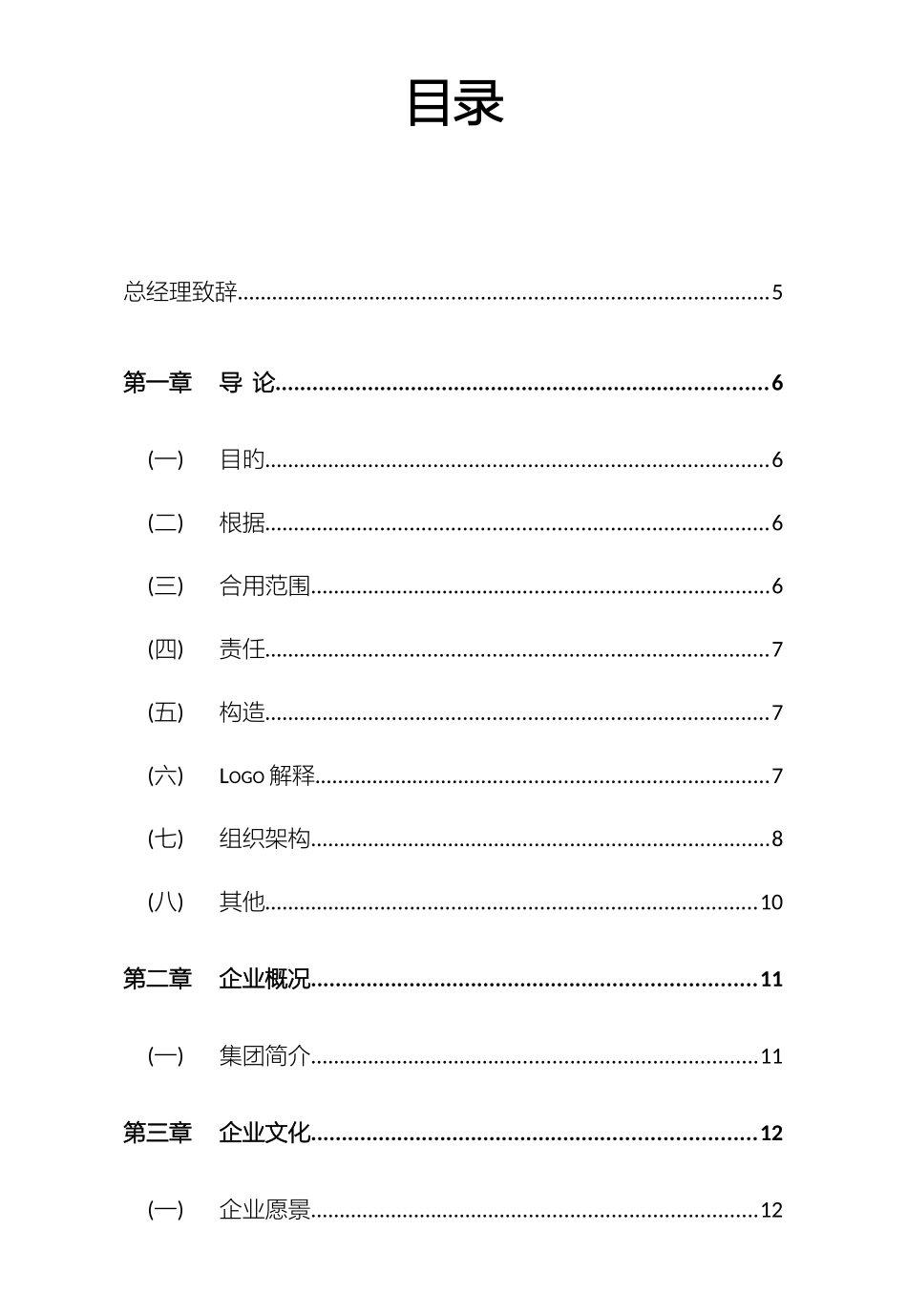 集团人力资源部编制员工手册_第2页