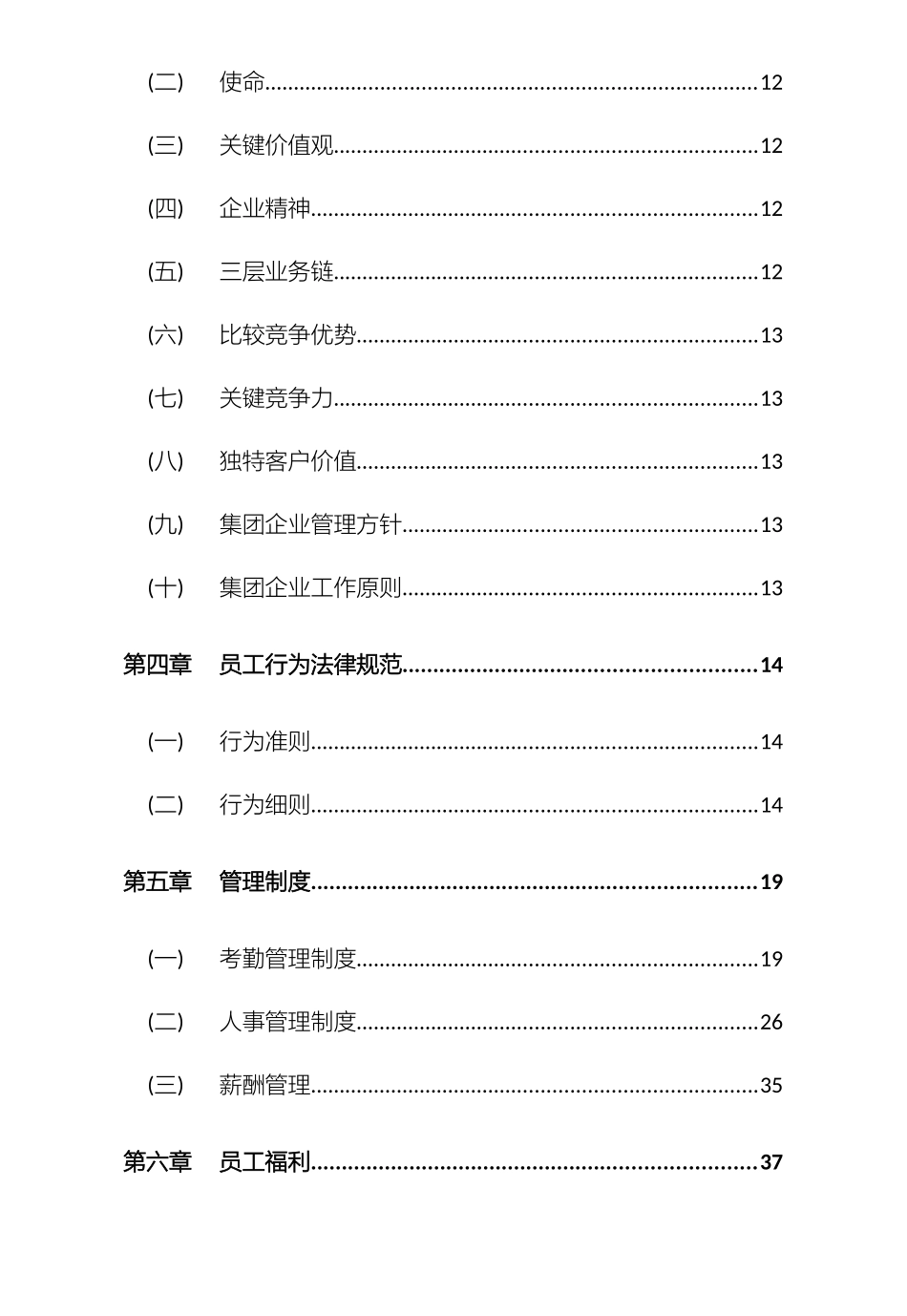 集团人力资源部编制员工手册_第3页