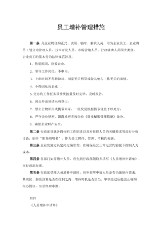 集团人力资源管理制度汇编