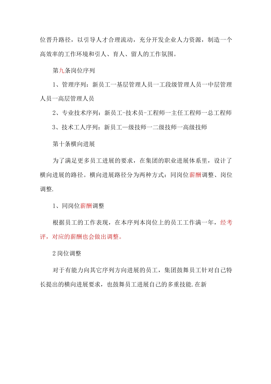 集团人员培养与晋升管理办法_第3页