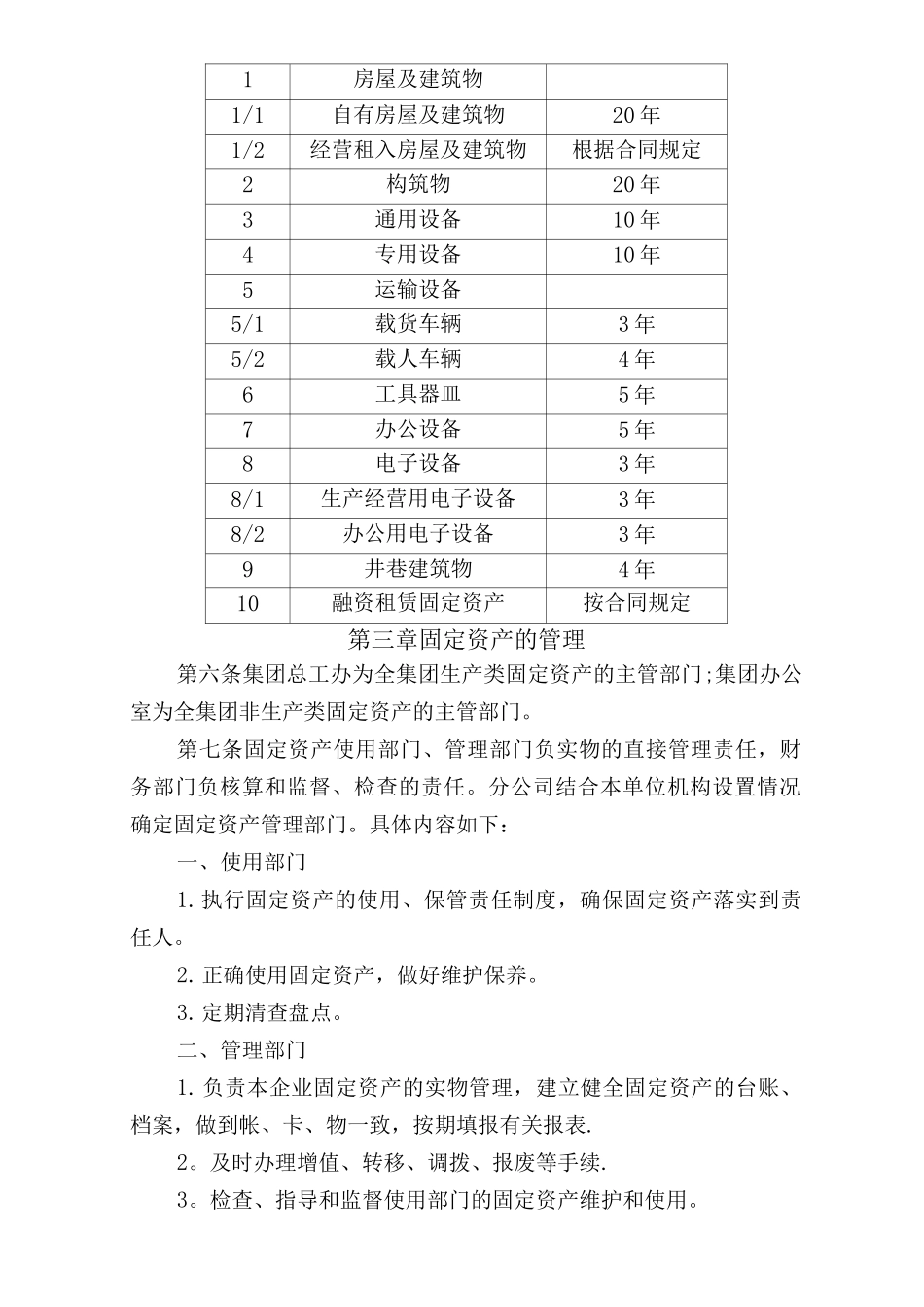 集团企业固定资产管理制度_第2页