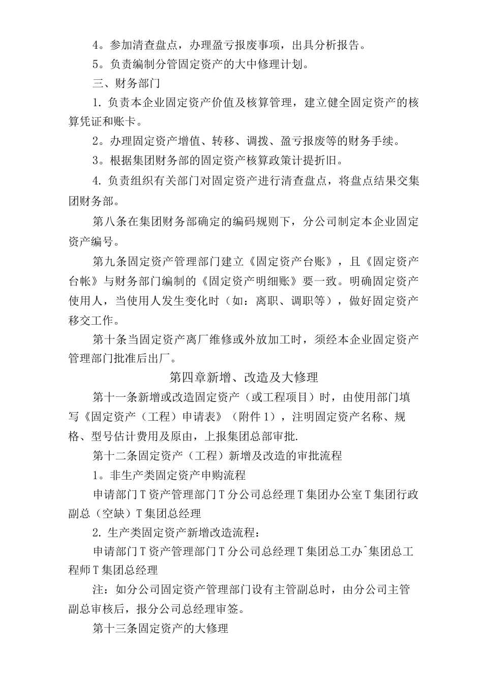 集团企业固定资产管理制度_第3页