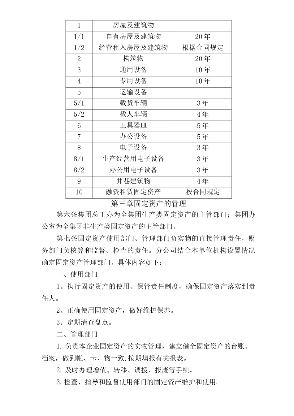 集团企业固定资产管理制度3_第2页