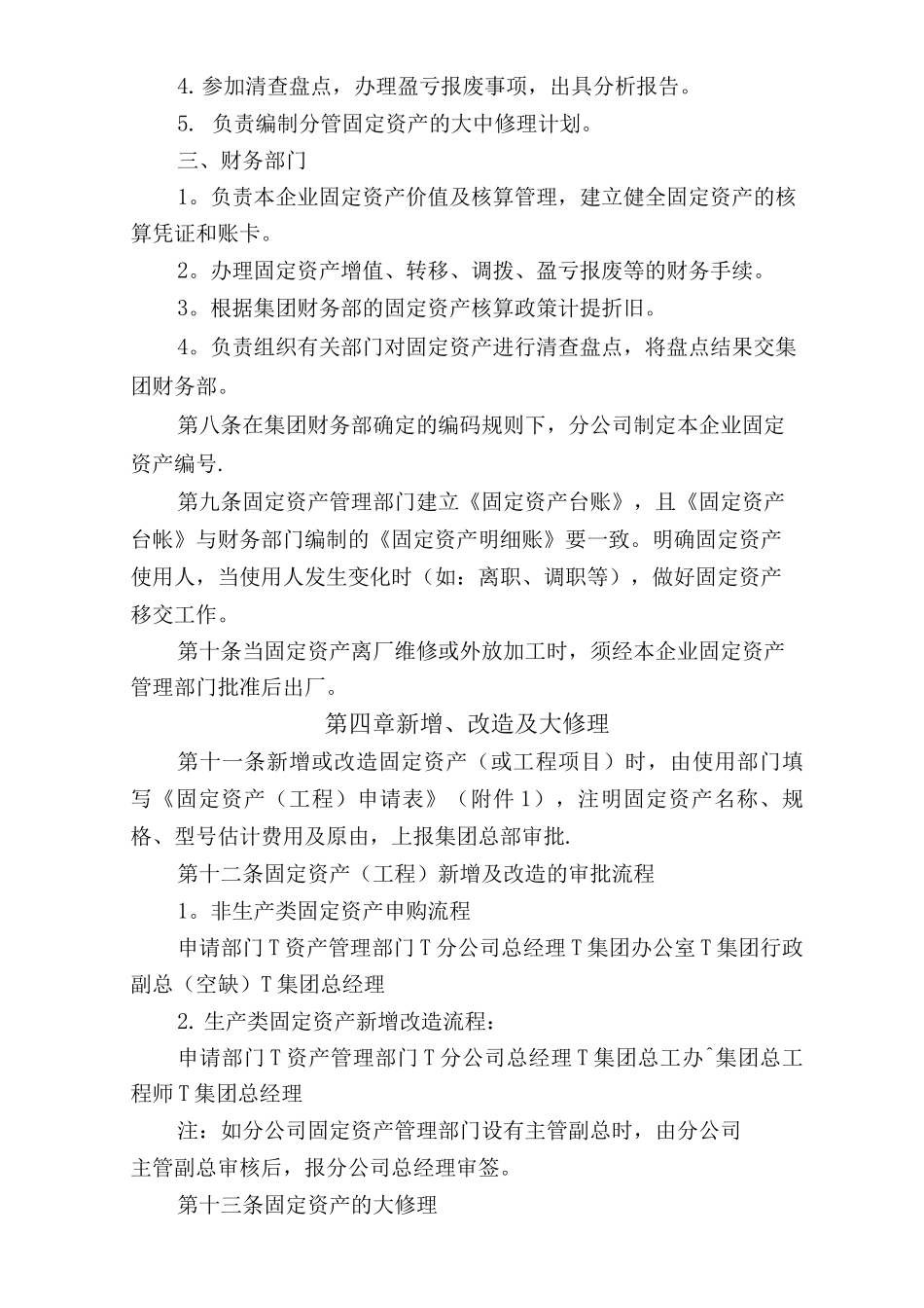 集团企业固定资产管理制度3_第3页