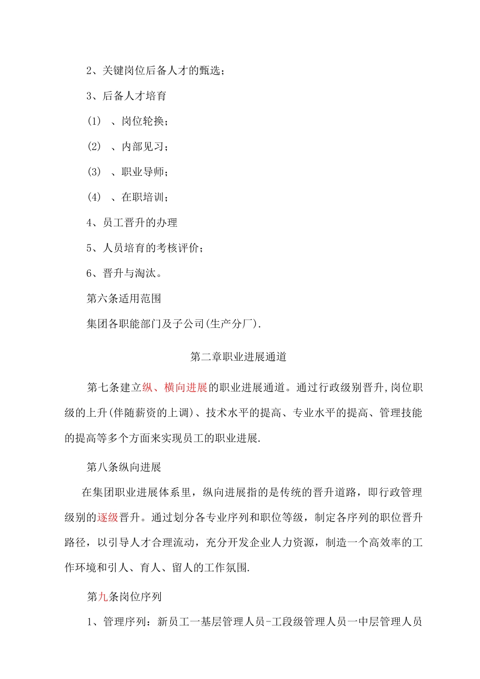 集团人员培养与晋升管理办法-_第2页