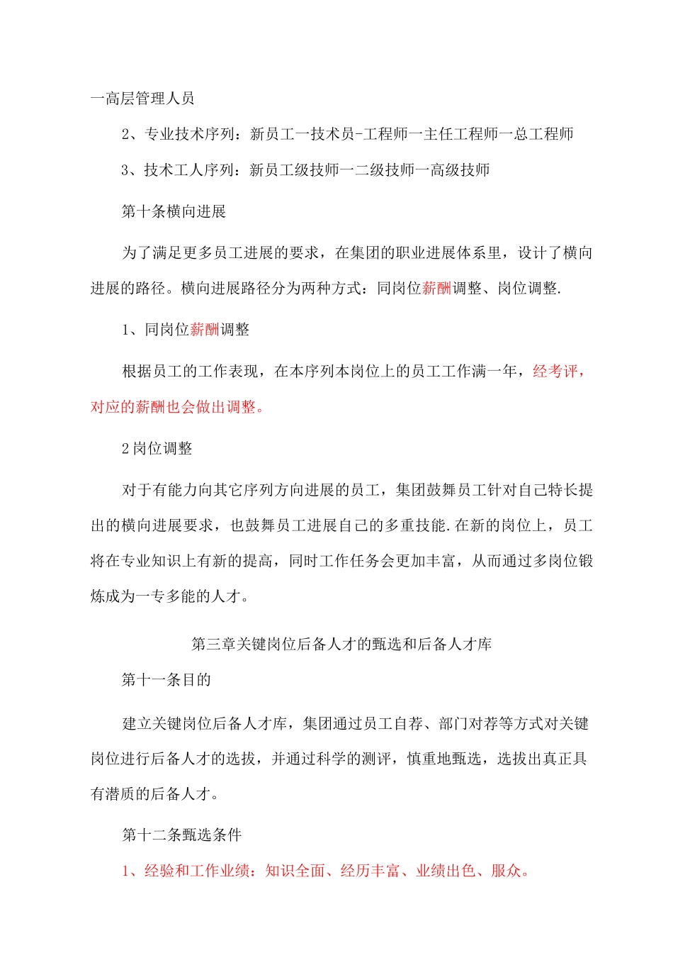 集团人员培养与晋升管理办法-_第3页