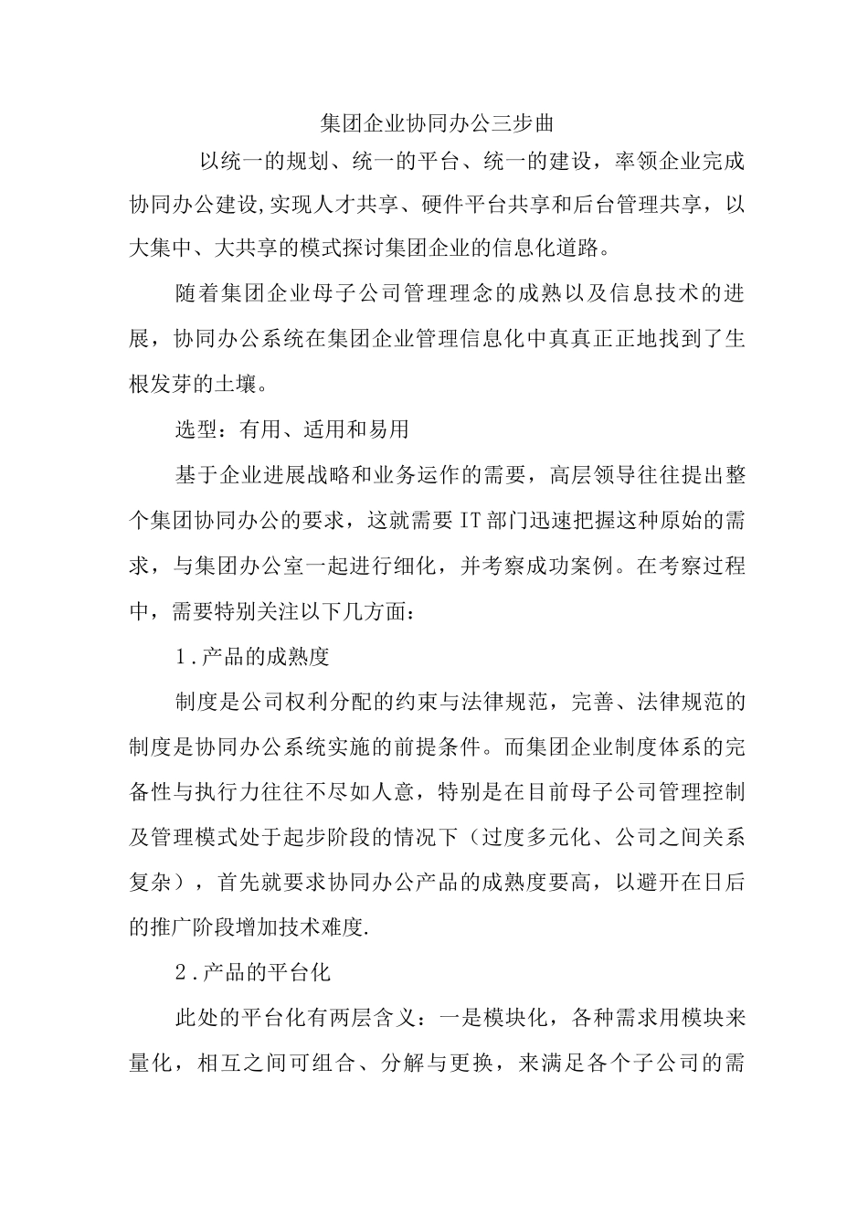 集团企业协同办公三步曲_第1页