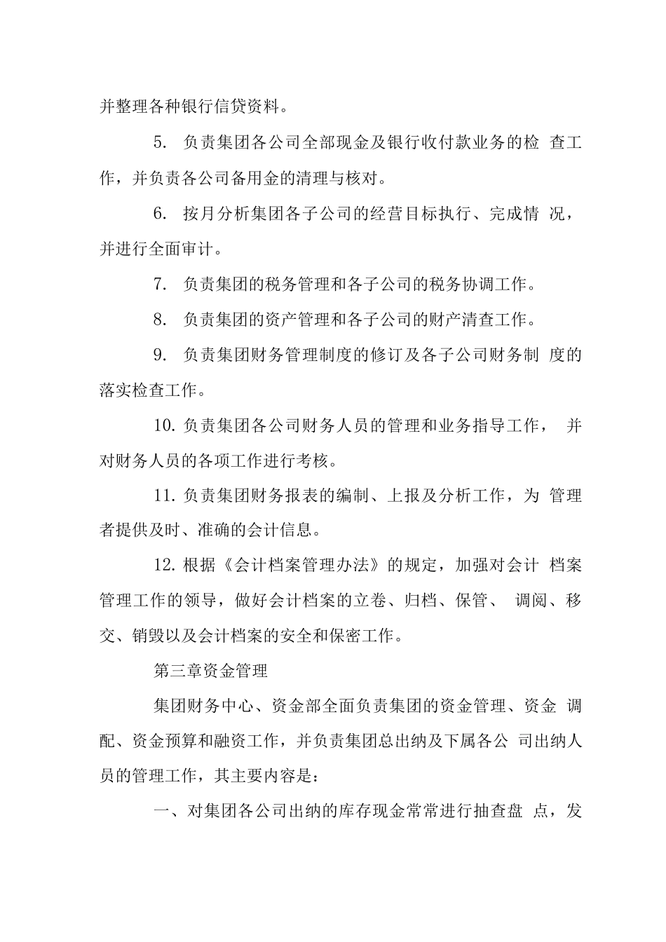 集团企业财务管理制度_第2页