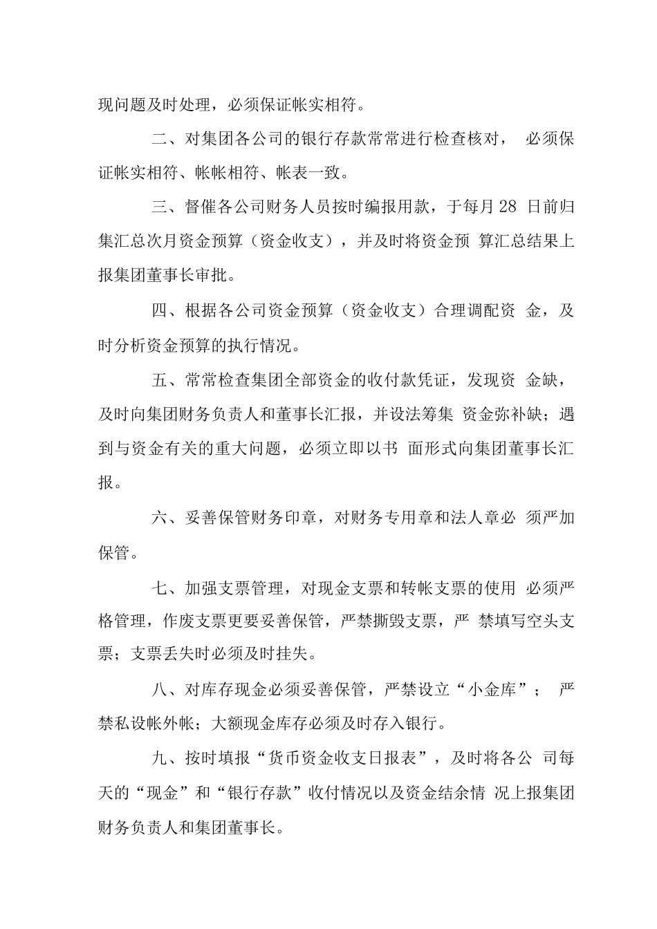 集团企业财务管理制度_第3页