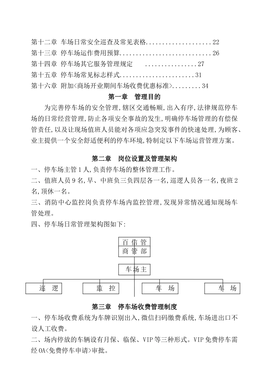 集团停车场营运管理方案_第3页