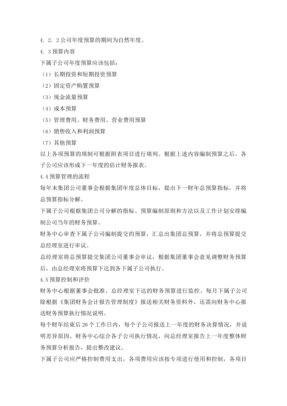 集团全面财务预算管理制度_第2页