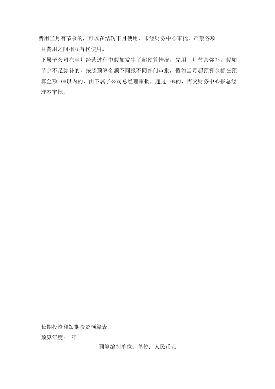 集团全面财务预算管理制度_第3页