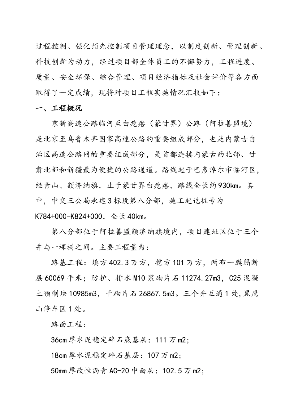 集团信用评价汇报材料_第2页