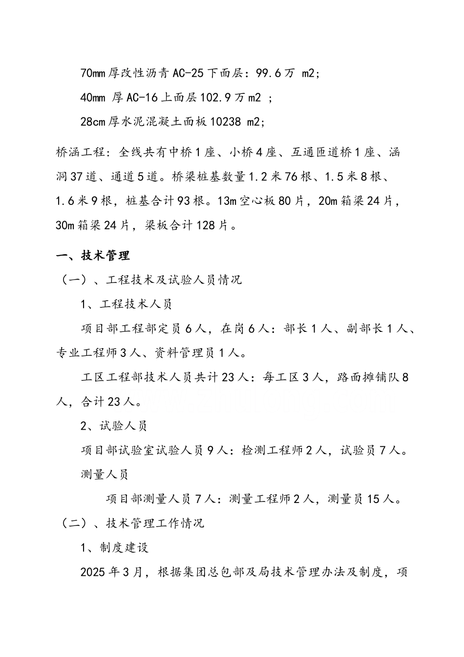 集团信用评价汇报材料_第3页