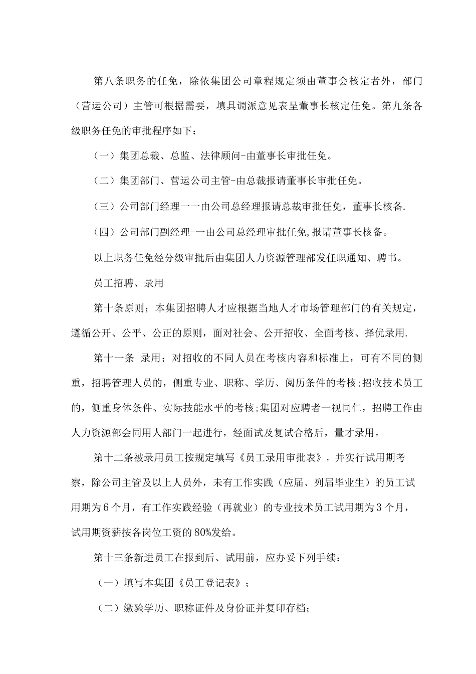 集团公司人事管理制度_第2页