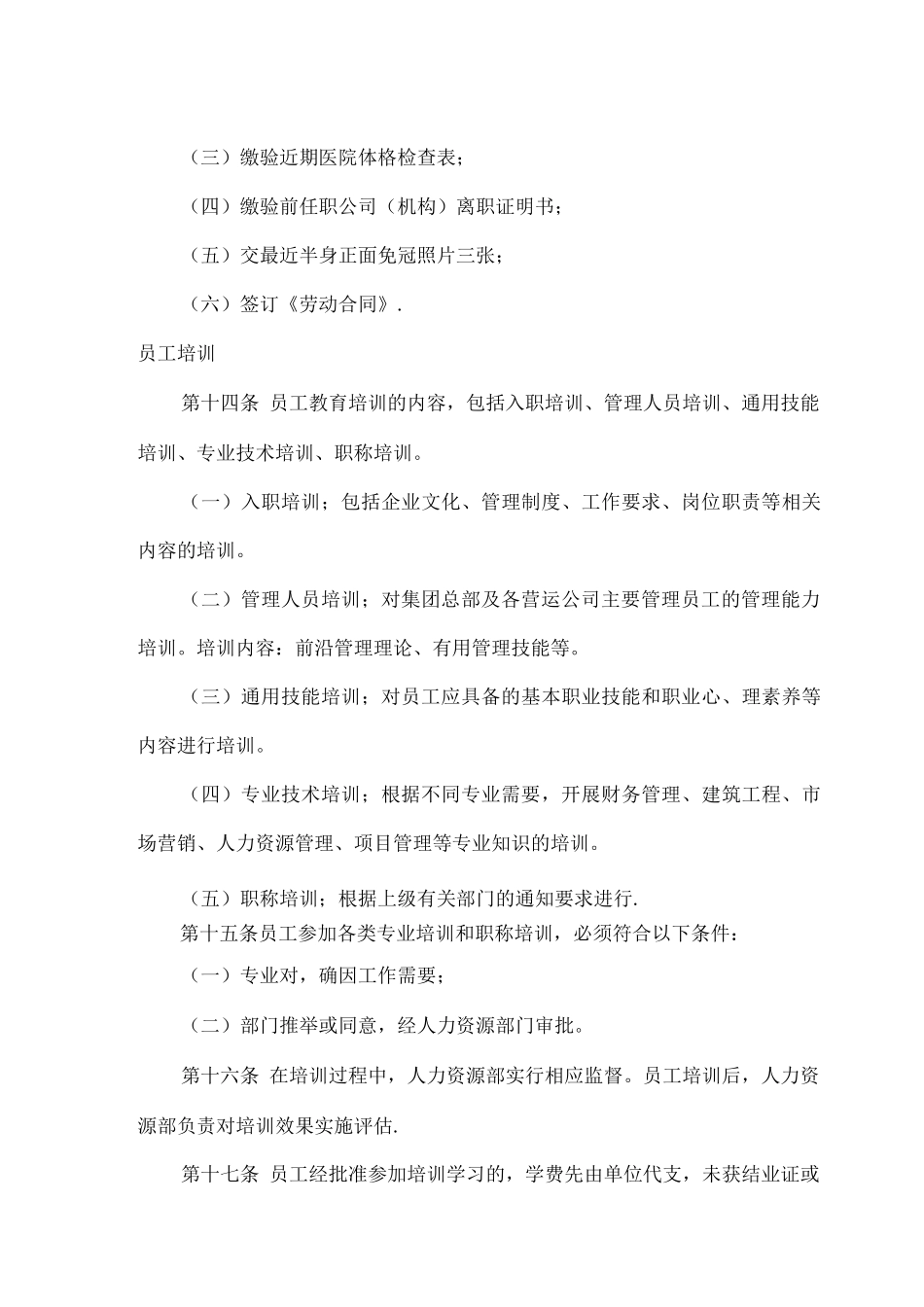 集团公司人事管理制度_第3页