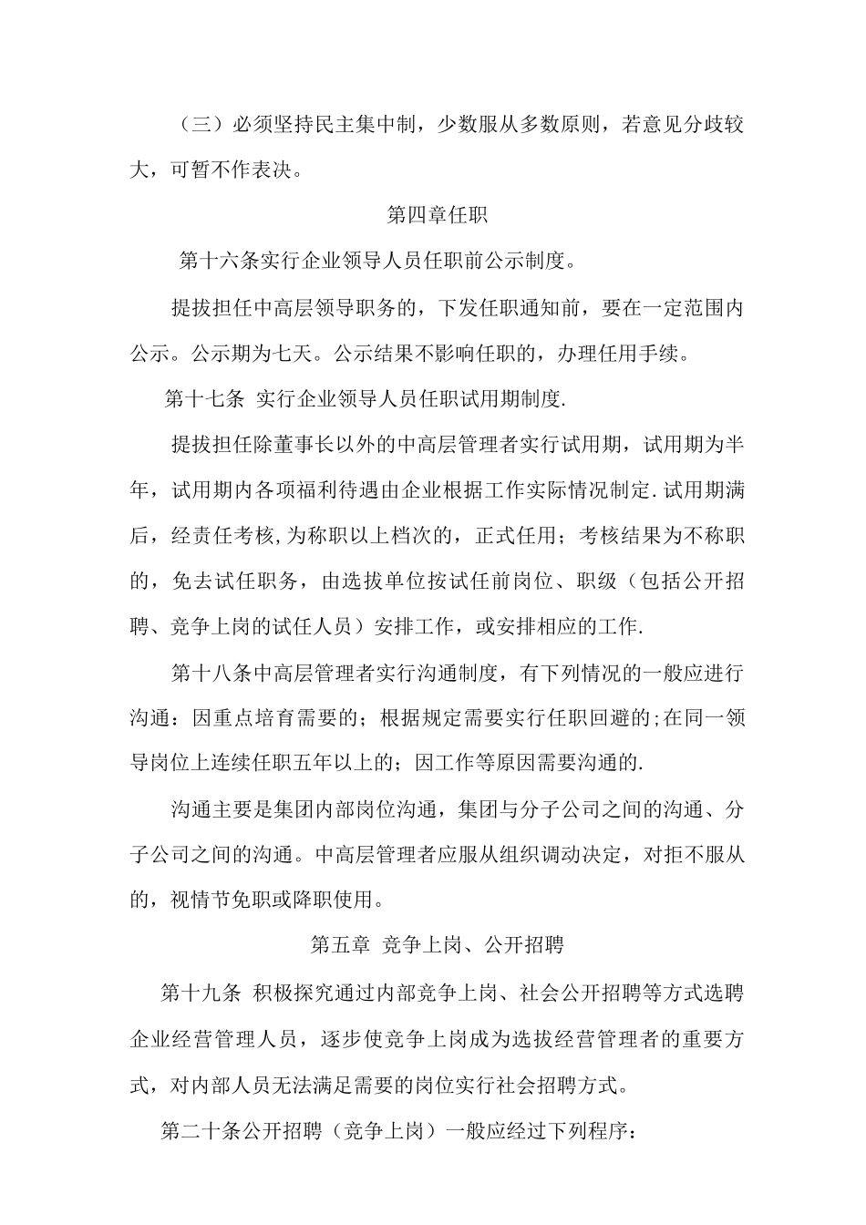 集团公司中高层管理者培养、选拔和任用管理办法_第3页