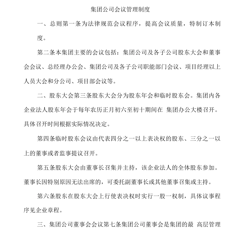 集团公司会议管理制度_第1页