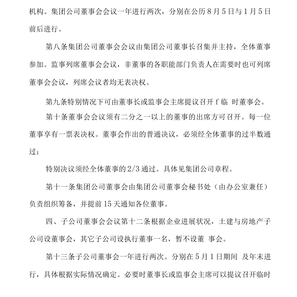 集团公司会议管理制度_第2页