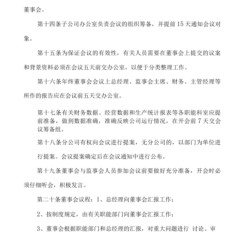 集团公司会议管理制度_第3页