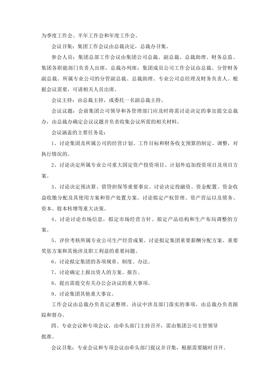 集团公司会议管理规定_第2页