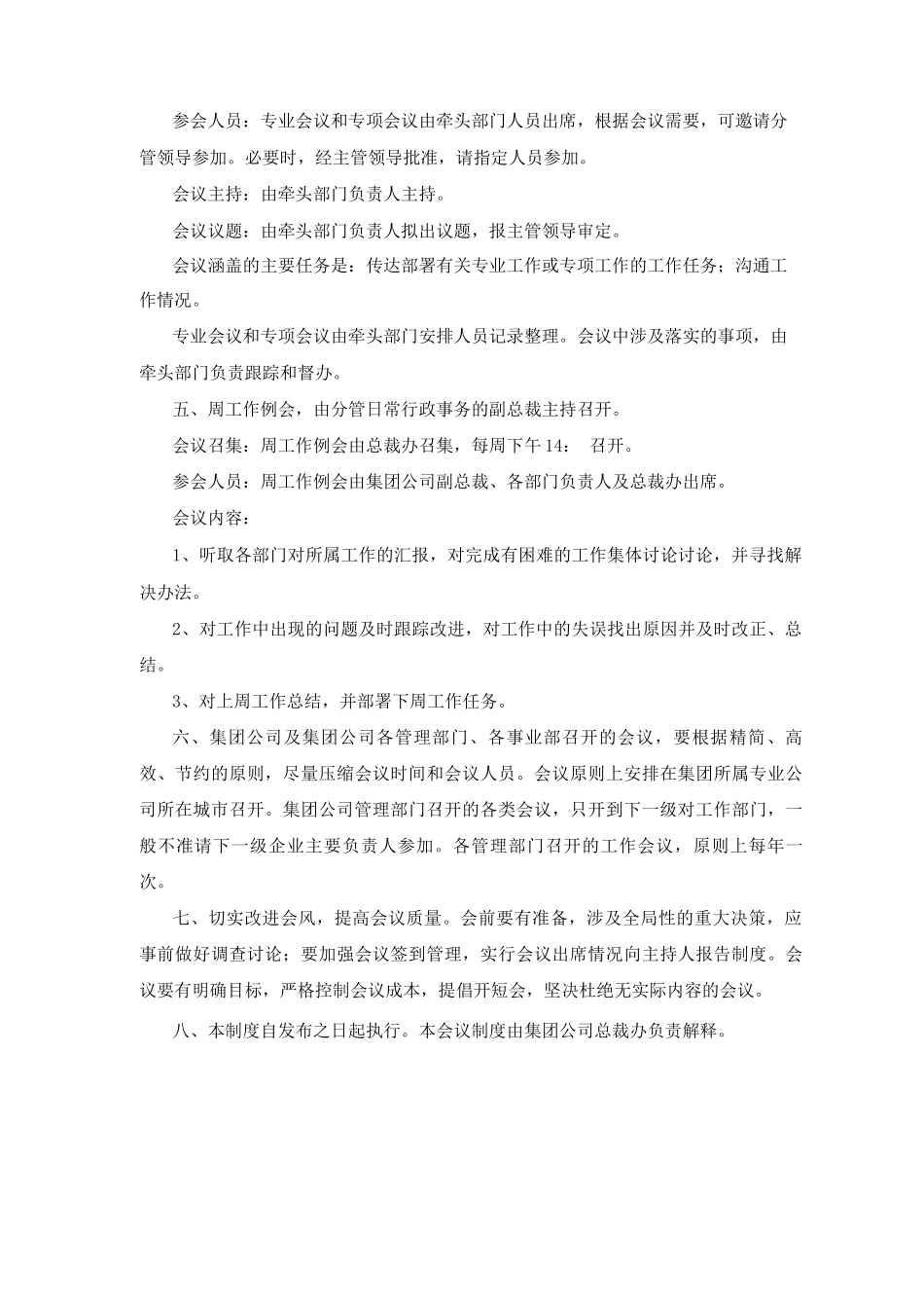 集团公司会议管理规定_第3页