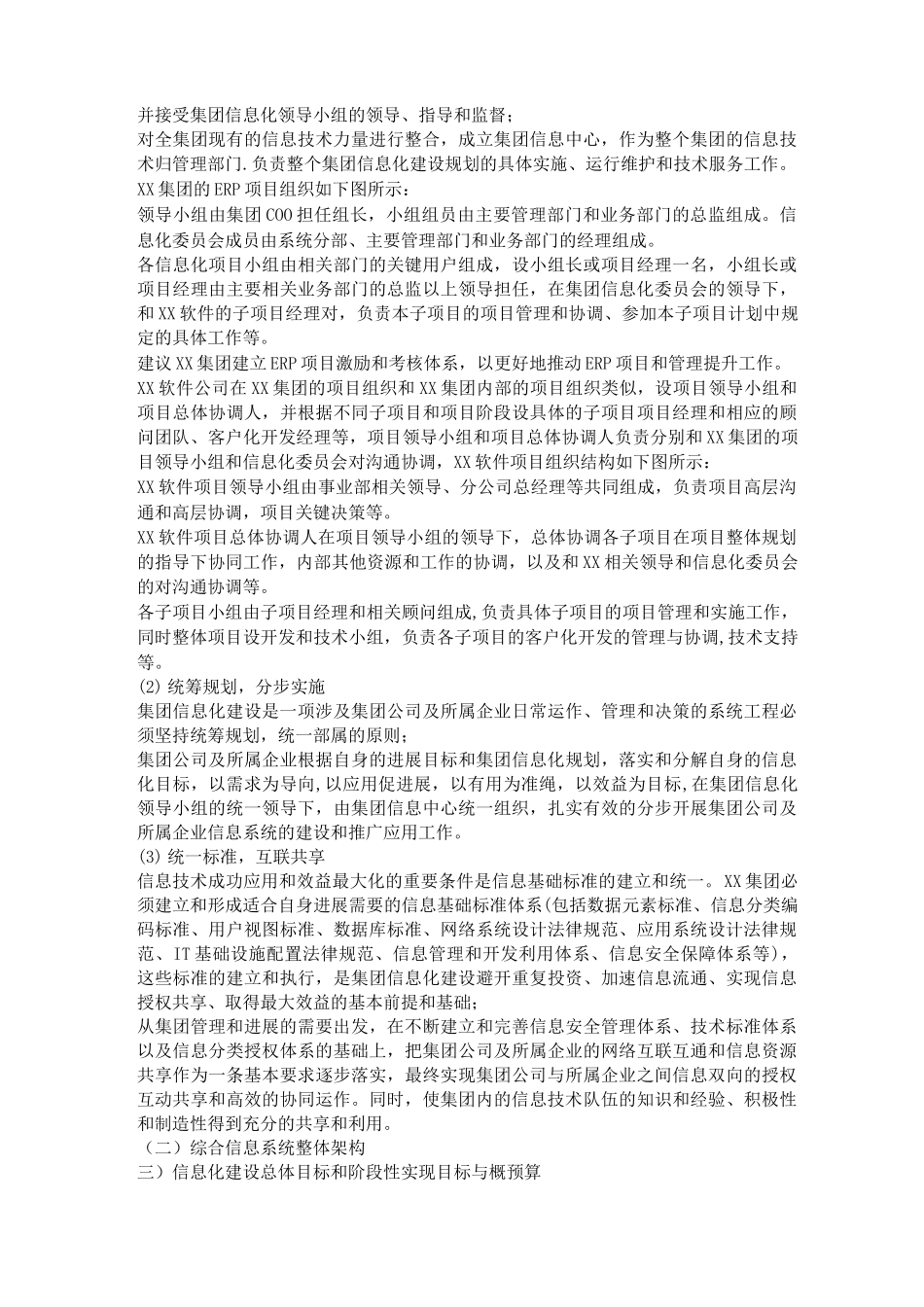 集团公司信息化建设规划方案3_第2页