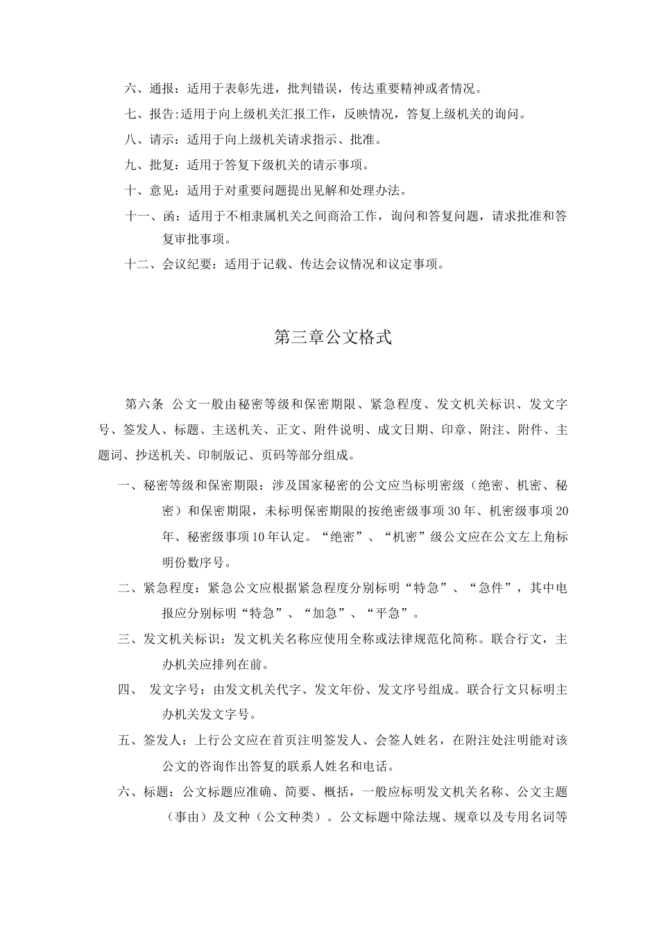 集团公司公文处理实施细则_第2页