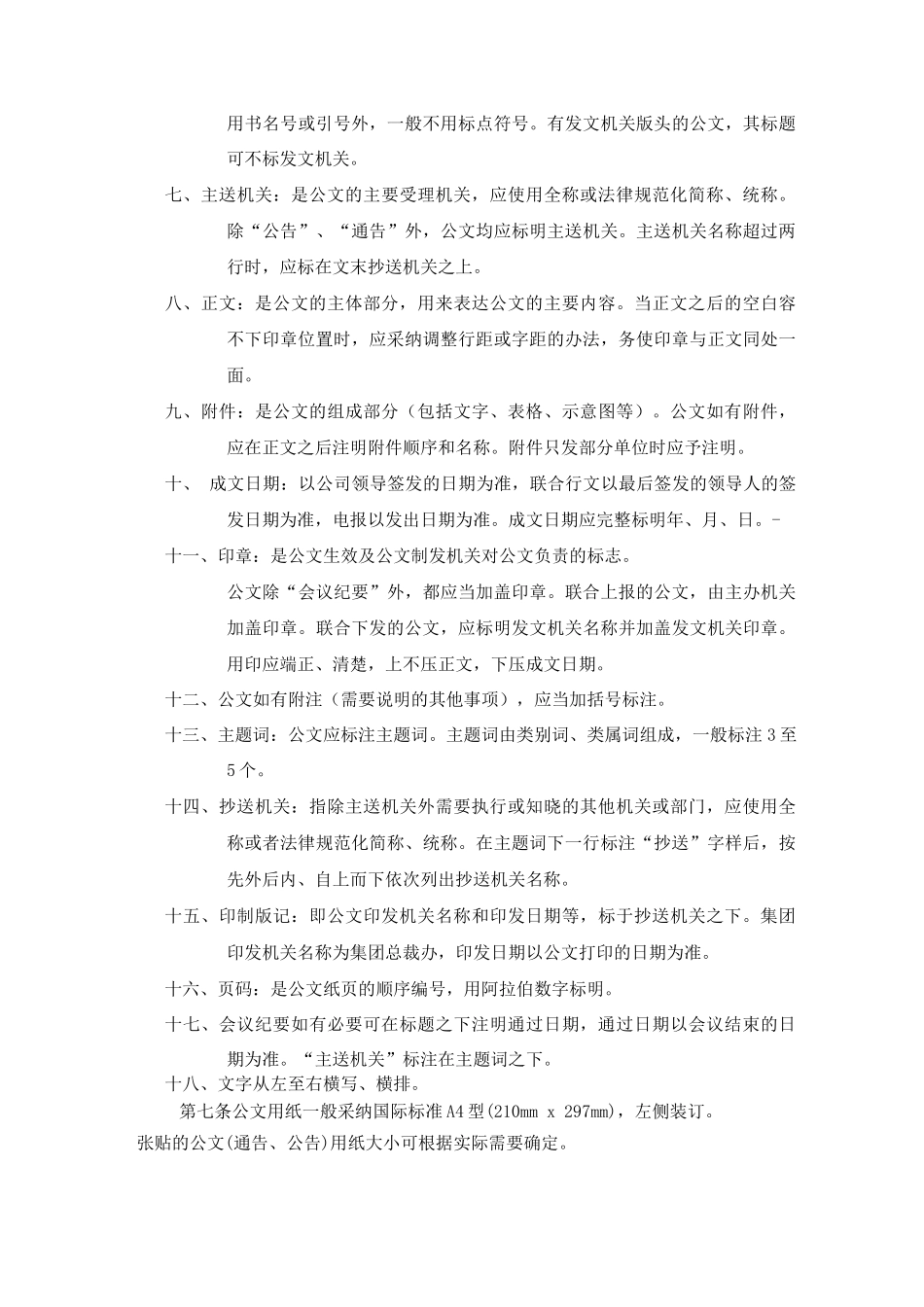 集团公司公文处理实施细则_第3页