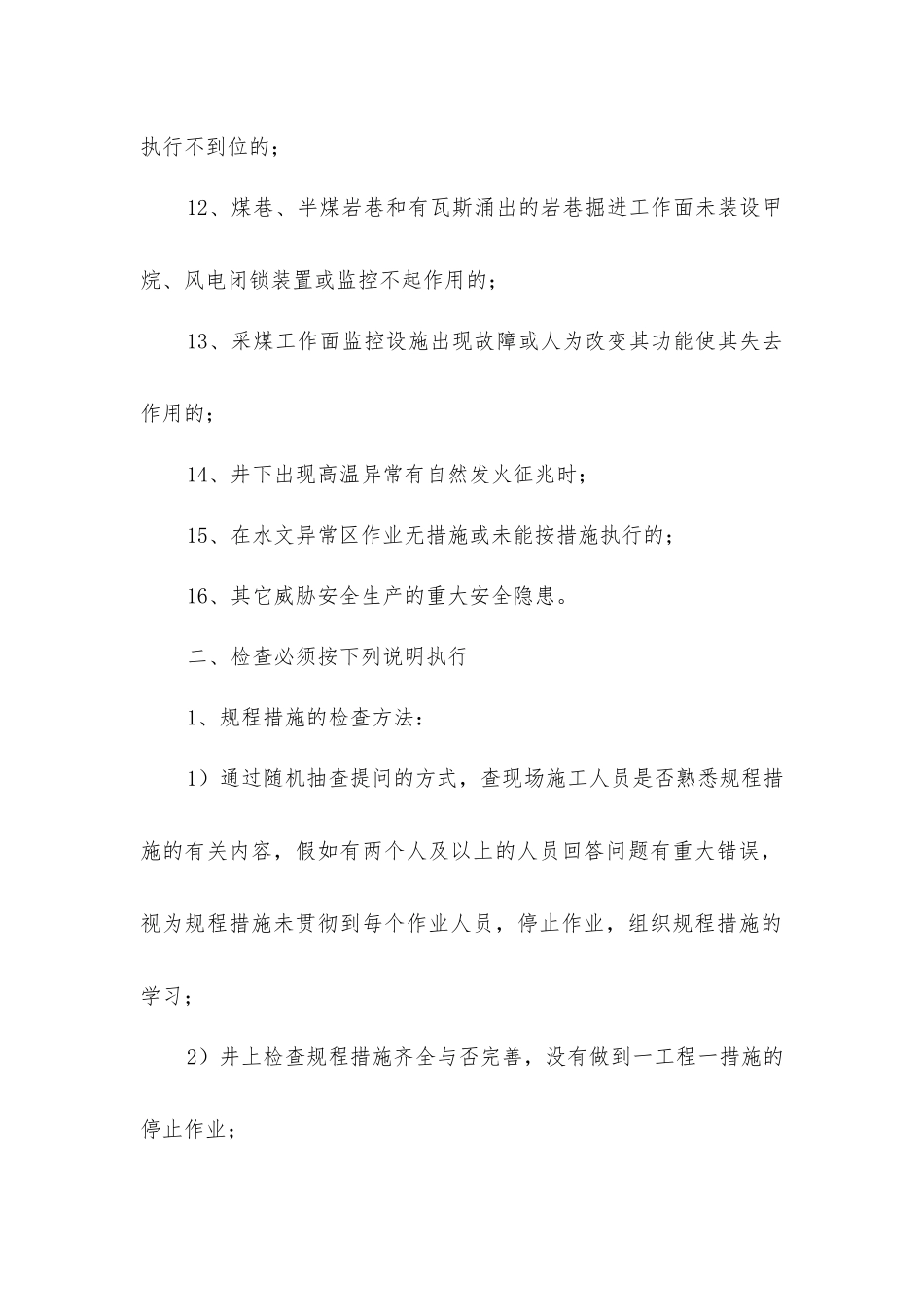 集团公司停止作业的规定_第2页