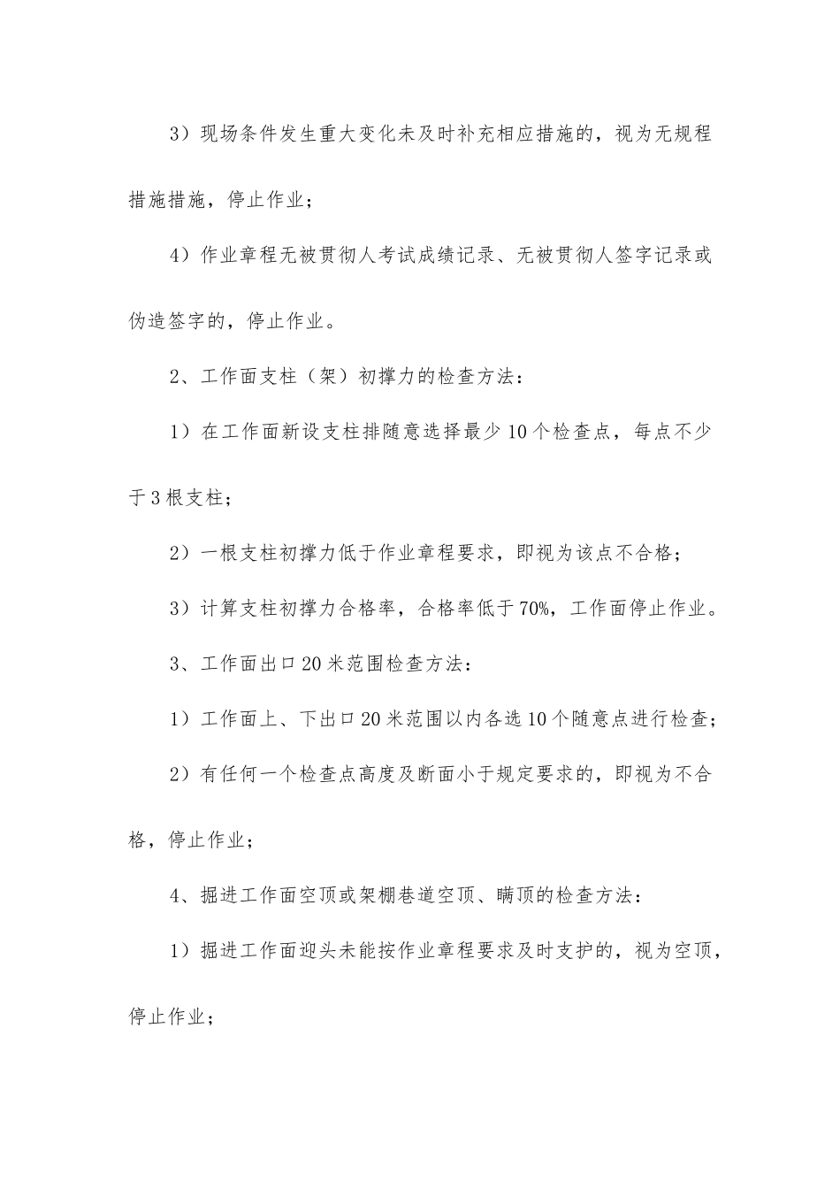 集团公司停止作业的规定_第3页