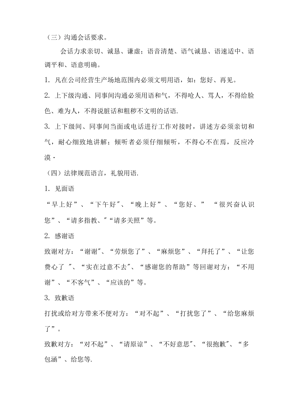 集团公司办公室行为规范_第2页