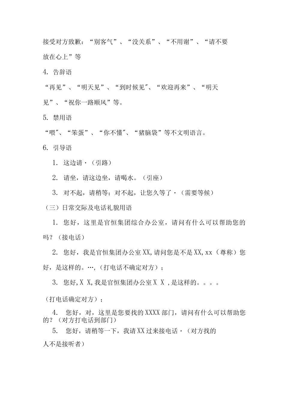 集团公司办公室行为规范_第3页