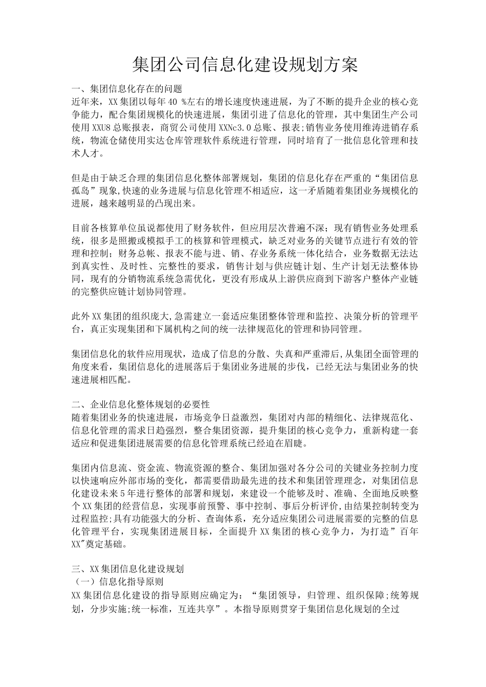 集团公司信息化建设规划方案_第1页